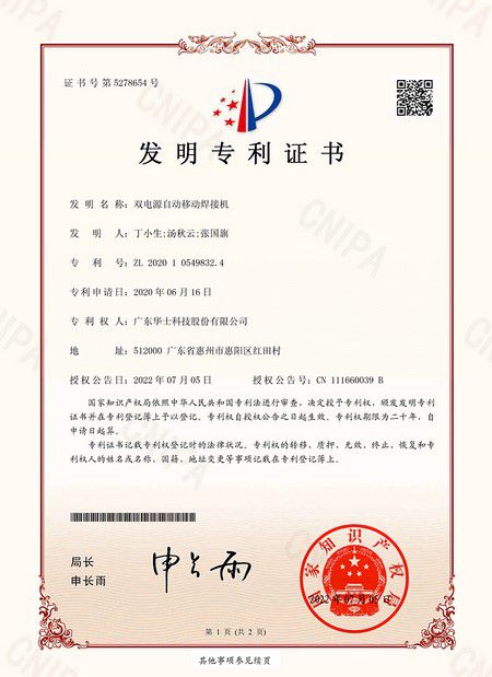 Invention patent for automatic welding machine with double power supply