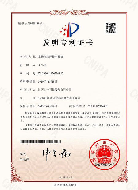Invention patent for automatic sink welding machine