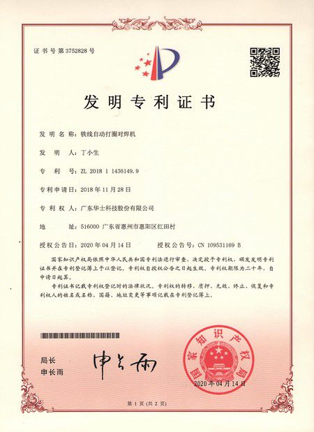 Invention patent for automatic steel wire rolling and butt welding machine
