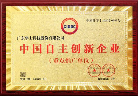Independent Innovation Enterprise of China